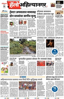 Lokmat Marathi ePaper daily