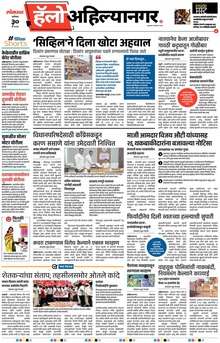 Lokmat Marathi ePaper daily