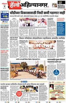 Lokmat Marathi ePaper daily