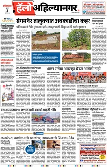 Lokmat Marathi ePaper daily