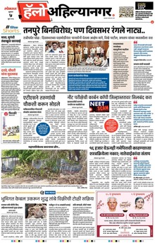 Lokmat Marathi ePaper daily
