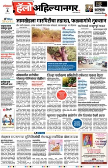 Lokmat Marathi ePaper daily