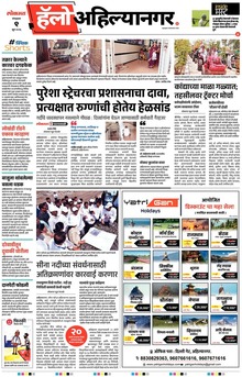 Lokmat Marathi ePaper daily