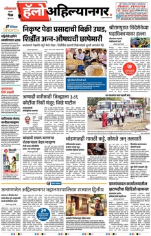 Lokmat Marathi ePaper daily
