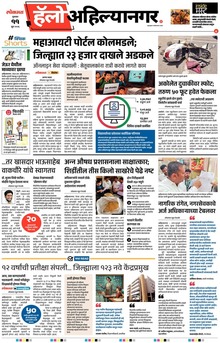 Lokmat Marathi ePaper daily