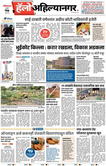 Lokmat Marathi ePaper daily
