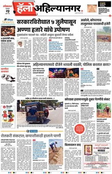 Lokmat Marathi ePaper daily