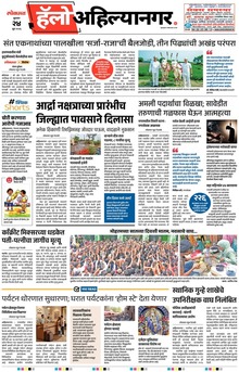 Lokmat Marathi ePaper daily