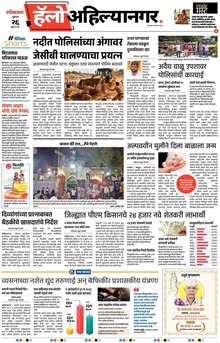 Lokmat Marathi ePaper daily