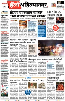 Lokmat Marathi ePaper daily