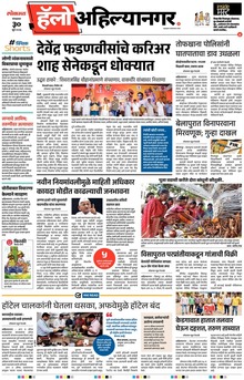 Lokmat Marathi ePaper daily