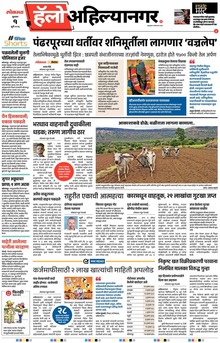 Lokmat Marathi ePaper daily