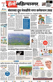 Lokmat Marathi ePaper daily