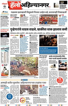 Lokmat Marathi ePaper daily