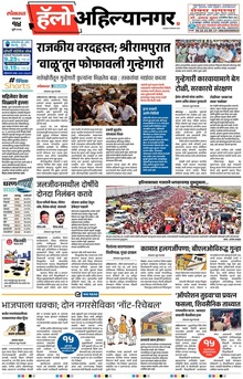 Lokmat Marathi ePaper daily