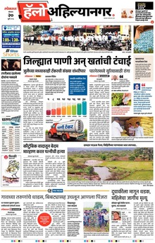 Lokmat Marathi ePaper daily