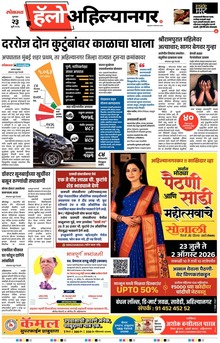 Lokmat Marathi ePaper daily