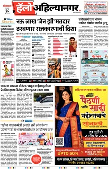 Lokmat Marathi ePaper daily