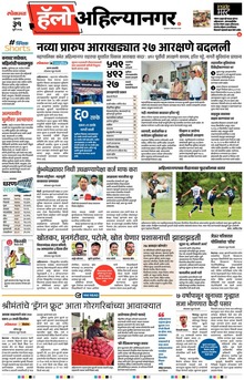 Lokmat Marathi ePaper daily