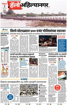 Lokmat Marathi ePaper daily