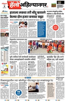 Lokmat Marathi ePaper daily