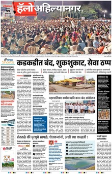 Lokmat Marathi ePaper daily