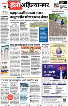 Lokmat Marathi ePaper daily