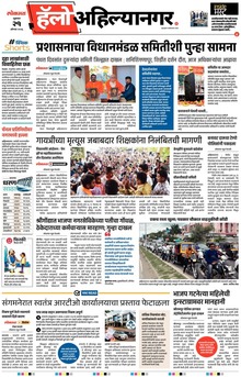 Lokmat Marathi ePaper daily