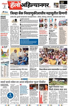 Lokmat Marathi ePaper daily