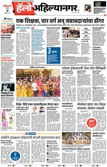 Lokmat Marathi ePaper daily