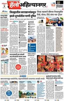 Lokmat Marathi ePaper daily