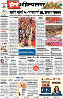 Lokmat Marathi ePaper daily