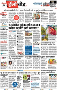 Lokmat Marathi ePaper daily