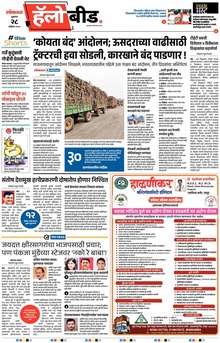 Lokmat Marathi ePaper daily