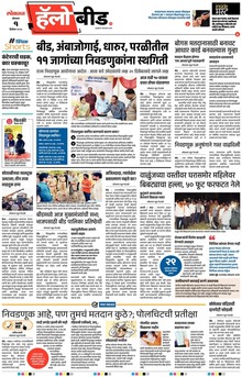 Lokmat Marathi ePaper daily