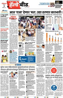 Lokmat Marathi ePaper daily