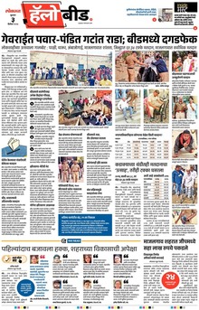 Lokmat Marathi ePaper daily