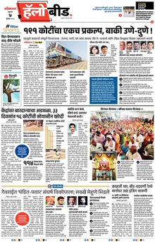 Lokmat Marathi ePaper daily