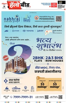 Lokmat Marathi ePaper daily