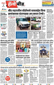 Lokmat Marathi ePaper daily