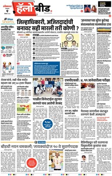 Lokmat Marathi ePaper daily