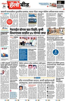 Lokmat Marathi ePaper daily