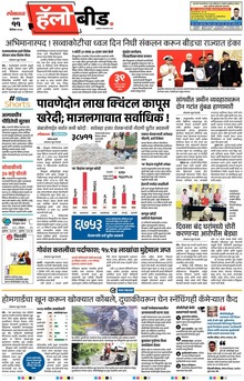 Lokmat Marathi ePaper daily