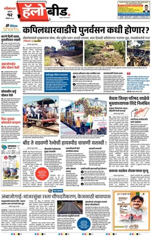 Lokmat Marathi ePaper daily