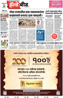 Lokmat Marathi ePaper daily