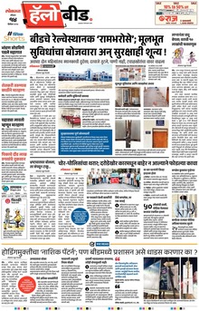 Lokmat Marathi ePaper daily
