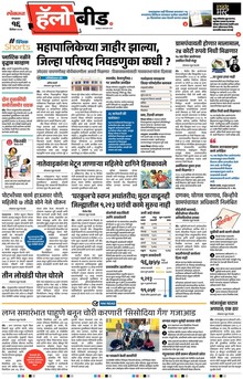 Lokmat Marathi ePaper daily
