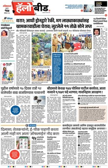 Lokmat Marathi ePaper daily
