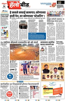 Lokmat Marathi ePaper daily