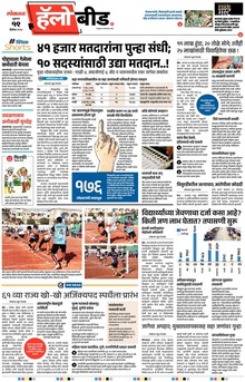 Lokmat Marathi ePaper daily